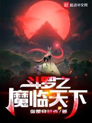 斗罗之不做舔狗封面