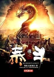 魂之泰斗封面