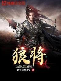 狼将封面