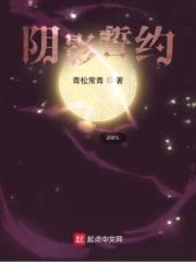 阴影誓约封面