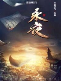 永夜封面