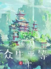 吾愿，众生平等封面