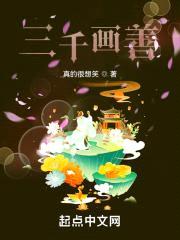 三千画善封面