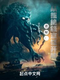 诡秘：从拒绝领盒饭开始封面