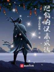 跑偏的汉末求活封面