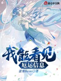 我能看见厄运信息封面