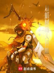 从机械猎人开始封面