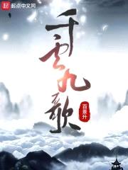 千云九歌封面