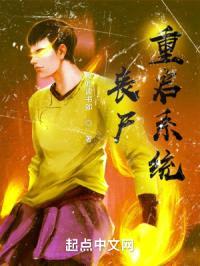 丧尸重启系统封面