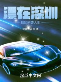 漂在深圳，我的逆袭人生封面