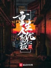 重生：人生优化面板封面