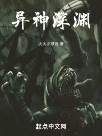 异神启示纪元亵渎封面