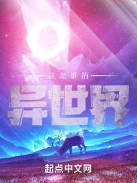这是谁的异世界封面