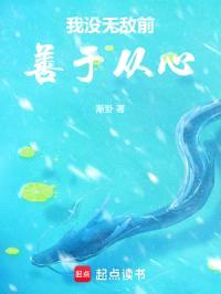 天煞孤星的我没金手指封面