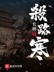 杀路寒封面