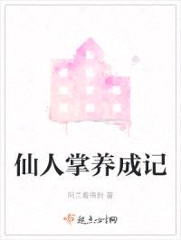 仙人掌养成记封面