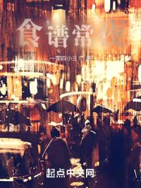 食谱常夜封面