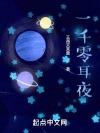 一千零耳夜封面