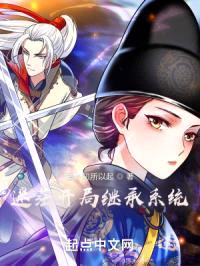 迷茫开局继承系统封面