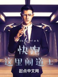 快跑，这里闹道士！封面