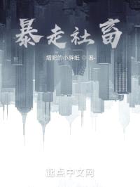暴走社畜封面