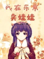 我在东京卖娃娃封面