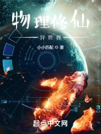 物理修仙论封面