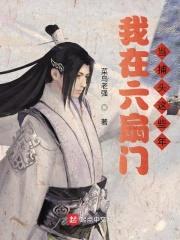 我在六扇门当捕头这些年封面