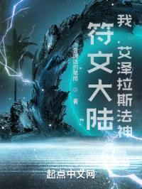 符文大陆：我，艾泽拉斯法神封面