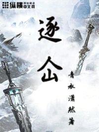 逐仚封面