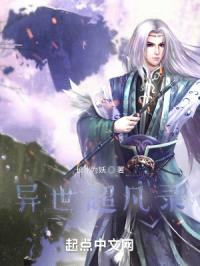 异世超凡录封面