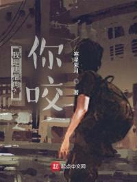 我是唐僧rou？你咬！封面