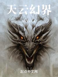 天云幻界封面