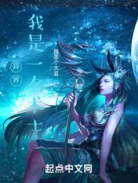 异界：我是一名术士封面