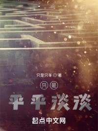 只是平平淡淡封面