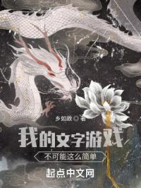 我的文字游戏不可能这么轻松封面