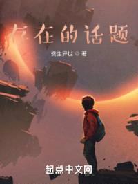 存在的话题封面