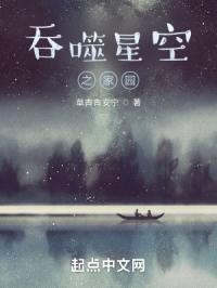 吞噬星空之疫情之下封面