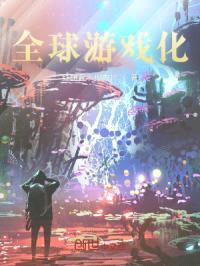 末日修炼法则封面