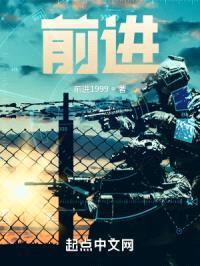 前进封面