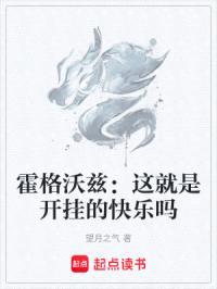 我于此世求仙封面